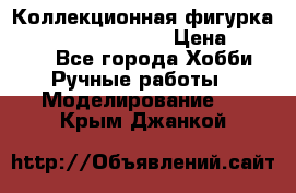  Коллекционная фигурка Spawn the Bloodaxe › Цена ­ 3 500 - Все города Хобби. Ручные работы » Моделирование   . Крым,Джанкой